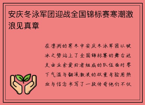 安庆冬泳军团迎战全国锦标赛寒潮激浪见真章