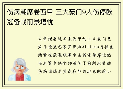 伤病潮席卷西甲 三大豪门9人伤停欧冠备战前景堪忧