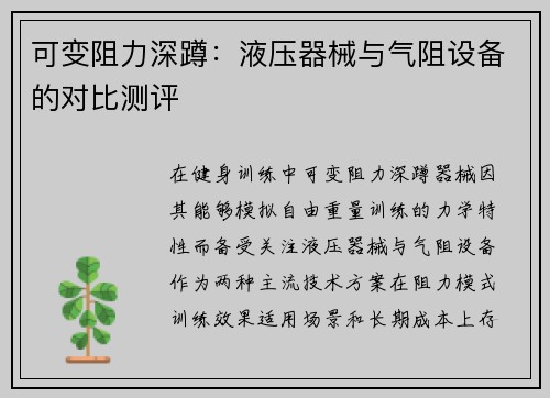 可变阻力深蹲：液压器械与气阻设备的对比测评