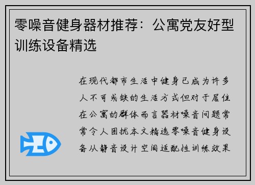 零噪音健身器材推荐：公寓党友好型训练设备精选