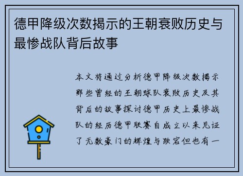 德甲降级次数揭示的王朝衰败历史与最惨战队背后故事