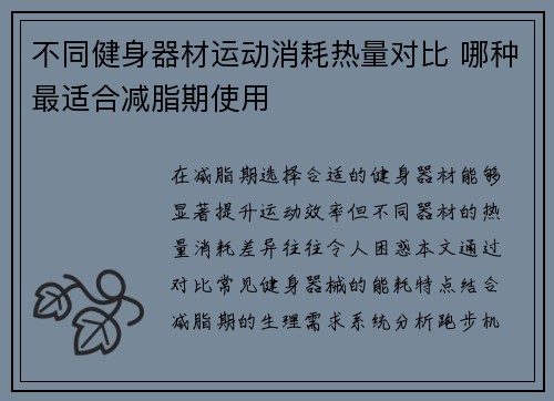 不同健身器材运动消耗热量对比 哪种最适合减脂期使用