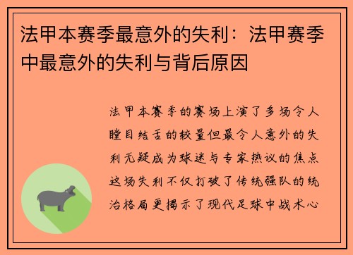 法甲本赛季最意外的失利：法甲赛季中最意外的失利与背后原因