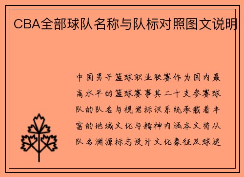 CBA全部球队名称与队标对照图文说明