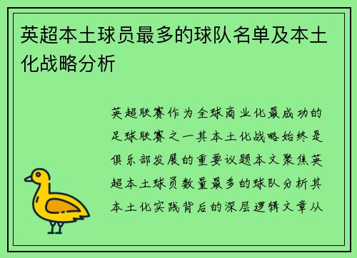 英超本土球员最多的球队名单及本土化战略分析