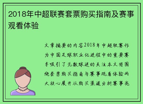 2018年中超联赛套票购买指南及赛事观看体验