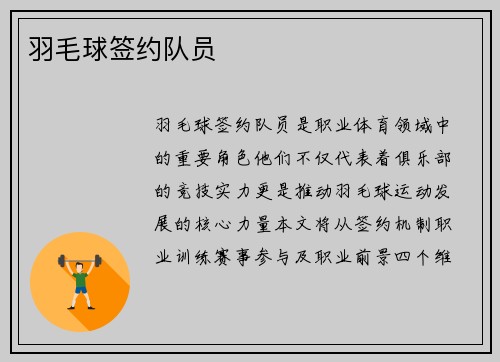 羽毛球签约队员