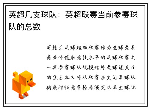 英超几支球队：英超联赛当前参赛球队的总数