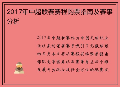 2017年中超联赛赛程购票指南及赛事分析
