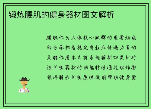 锻炼腰肌的健身器材图文解析