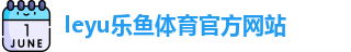 乐鱼